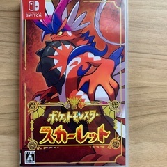 ポケットモンスター スカーレット