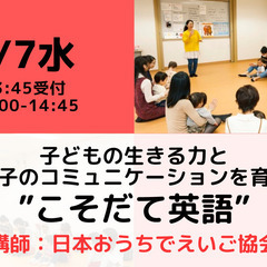 【無料・オンライン】6/7（水）14:00〜 子どもの生きる力と...