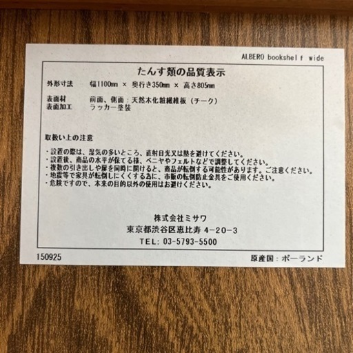 unico ALBERO ブックシェルフ　本棚
