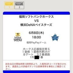 ベイスターズ チケットの中古が安い！激安で譲ります・無料であげます(3ページ目)｜ジモティー