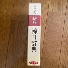 韓国語辞典の画像