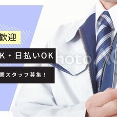 【翌日にお給料GET！翌日振込＆交通費支給でスマートに稼ごう】物...