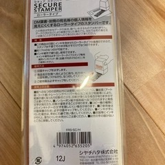 個人情報保護スタンプの画像