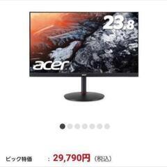 【ゲーミングモニター】acer 165Hzの画像