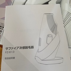 新品脱毛器 サファイア冷感脱毛器の画像