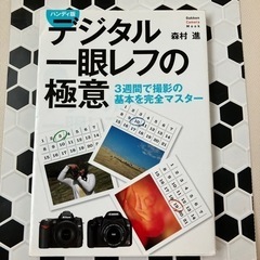 決まりました【古本】一眼レフの本