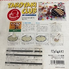 たこ焼き器の画像