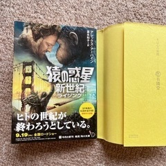 小説　文庫本　猿の惑星　新世紀　ライジング