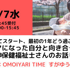 【無料・オンライン】6/7（水）15:00〜 子育てスタート、最...
