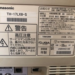 パナソニック　テレビ　17型　直接引き渡し可能な方　2008年製の画像