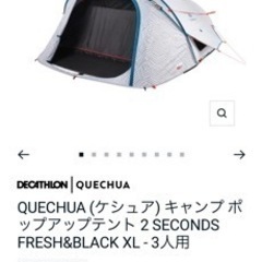 ケシュア　3人用テント　ポップアップの画像