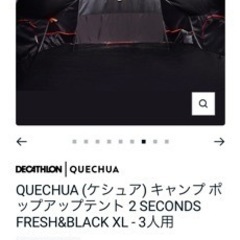 ケシュア　3人用テント　ポップアップの画像