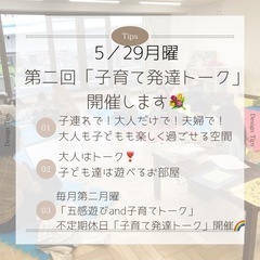 ★練馬★第二回保育士による地域交流会「子育て発達トーク」開催