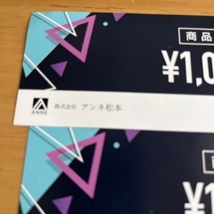 アンネ商品券　2000円分の画像