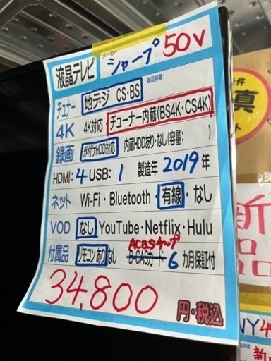 【シャープ】50v液晶テレビ★2019年製　クリーニング済/6ヶ月保証付　管理便号11305