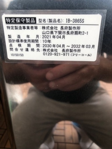 ボイラー　長府製作所　IB3865S