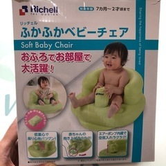 リッチェル　ふかふかベビーチェア