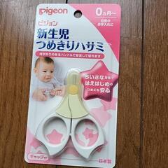 新生児つめきりハサミ