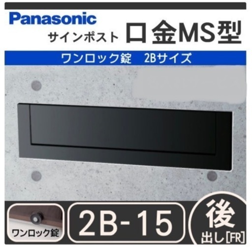 郵便ポスト 郵便受け 埋め込み パナソニック panasonic サイン