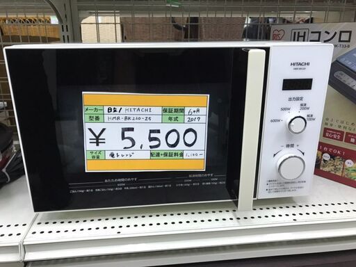 日立/HITACHI　電子レンジ　ターンテーブル　HMR-BK220-Z5　2017年製