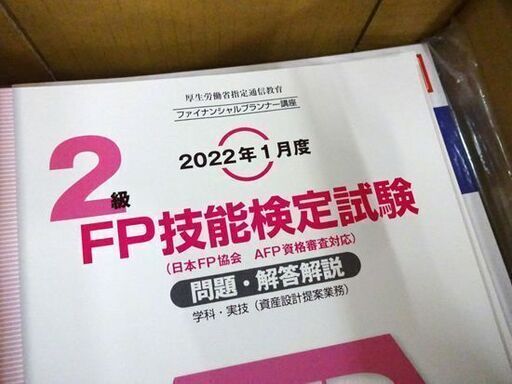 値下げ！ファイナンシャルプランナー ユーキャン 32日で完成！ユーキャンのFP3級 きほんテキスト '24～'25年版