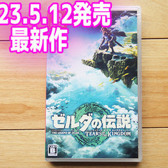 【新品未開封】5.12発売  ゼルダの伝説 ティアーズ オブ ザ...