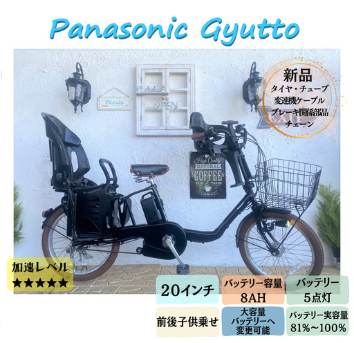 AC 電動自転車　パナソニック　ギュット　２０インチ　子供乗せ