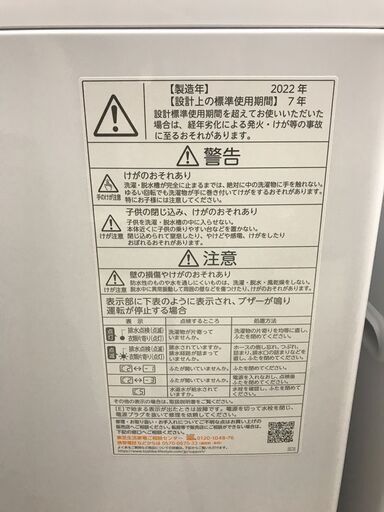 東芝/TOSHIBA 　洗濯機　4.5kg　AW-45GA2（W）　2022年製