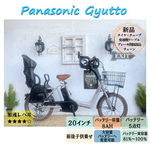 AS 電動自転車　パナソニック　ギュット　２０インチ　子供乗せ