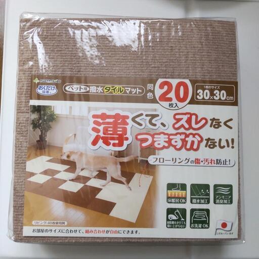 ペット用 撥水タイルマット 20枚入 (未開封)