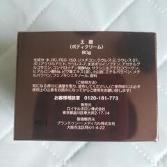 王醒 BODY CREAM の画像