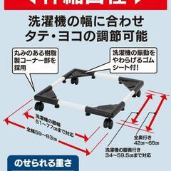 セキスイ 洗濯機置台 【未使用品】の画像