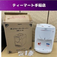 SOUYI 卓上ウォーターサーバー SY-108 2020年製 ...