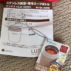 ランタス　スープボトル　280の画像