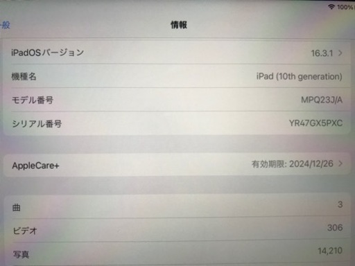 iPad 第10世代(最新型)イエロー 64GB Wi-Fi  新品同様AppleCare24年12月まで