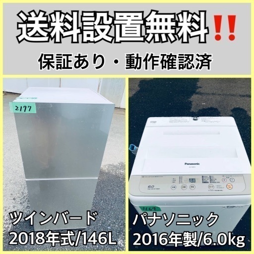 超高年式✨送料設置無料❗️家電2点セット 洗濯機・冷蔵庫 37
