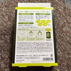 美容フェイスシートマスク 200円の画像