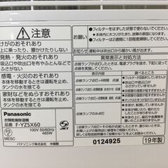 （5/21受渡済）JT6904【Panasonic/パナソニック 衣類乾燥除湿機】2019年製 F-YZSX60-S 木造7畳 鉄筋14畳 タンク2L 家電 空調 除湿器の画像