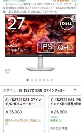 Dell S2721DS 27インチ モニター (3年間無輝点交換保証/QHD/IPS非光沢/DP・HDMIx2/縦横回転・高さ調節/AMD FreeSync/スピーカー付)