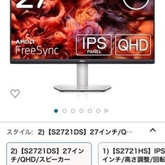 Dell S2721DS 27インチ モニター (3年間無輝点交換保証/QHD/IPS非光沢/DP・HDMIx2/縦横回転・高さ調節/AMD FreeSync/スピーカー付)