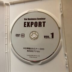 中古車輸出セミナーDVDの画像