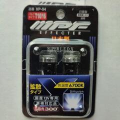 LEDポジションランプIPF54