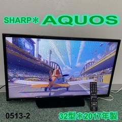 【ご来店限定】＊シャープ 液晶テレビ アクオス 32型 2017...