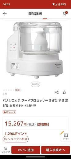 panasonic　MK-K48P　フードプロセッサー