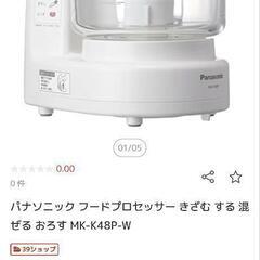 panasonic　MK-K48P　フードプロセッサー