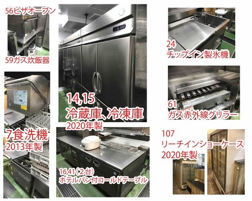 飲食店の業務用厨房機器まとめて売ります！