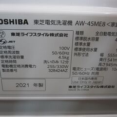 3か月間保証☆配達有り！20000円(税別）東芝 4.5㎏ 全自動 洗濯機 2021年製