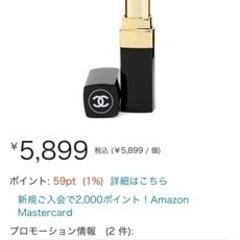 CHANEL ルージュココバーム
