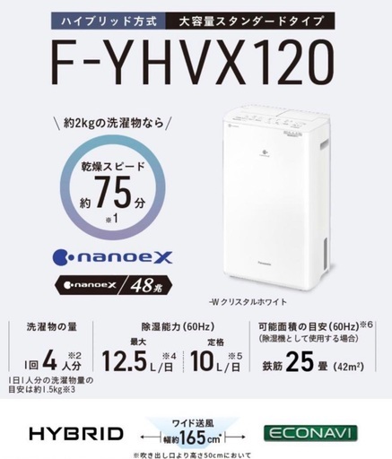 残り1台【箱やぶれなし！新品未使用！】パナソニック　F-YHVX120　衣類乾燥機　ハイブリッド式　除湿機