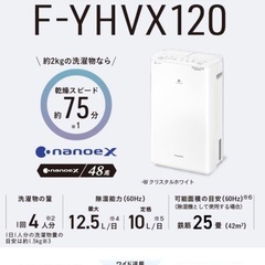 残り1台【箱やぶれなし！新品未使用！】パナソニック　F-YHVX120　衣類乾燥機　ハイブリッド式　除湿機